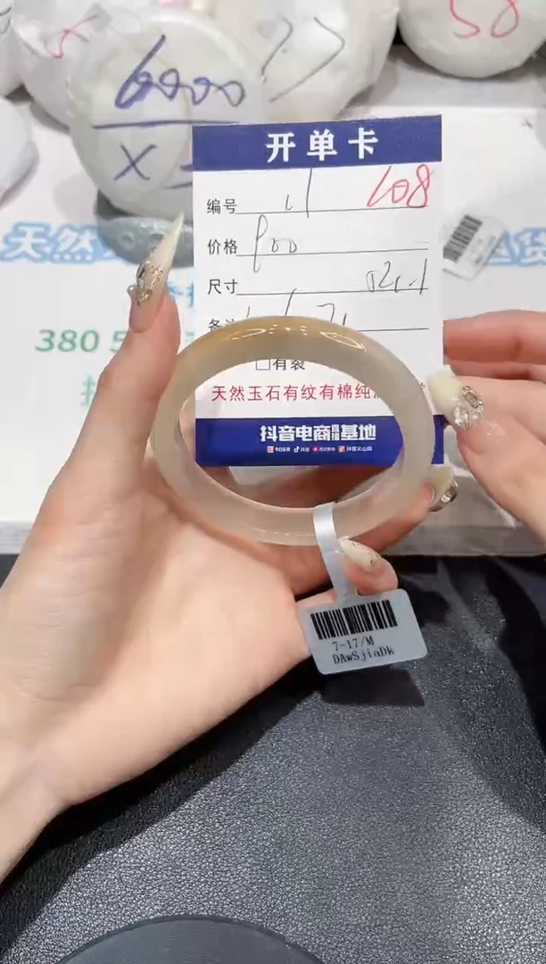 手镯玛瑙/玉髓未镶嵌.*1108