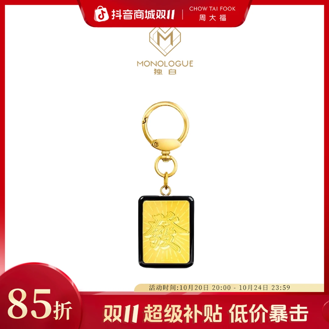 【双11狂欢】周大福独白当局者潮蛇年麻将發金章@MR1821