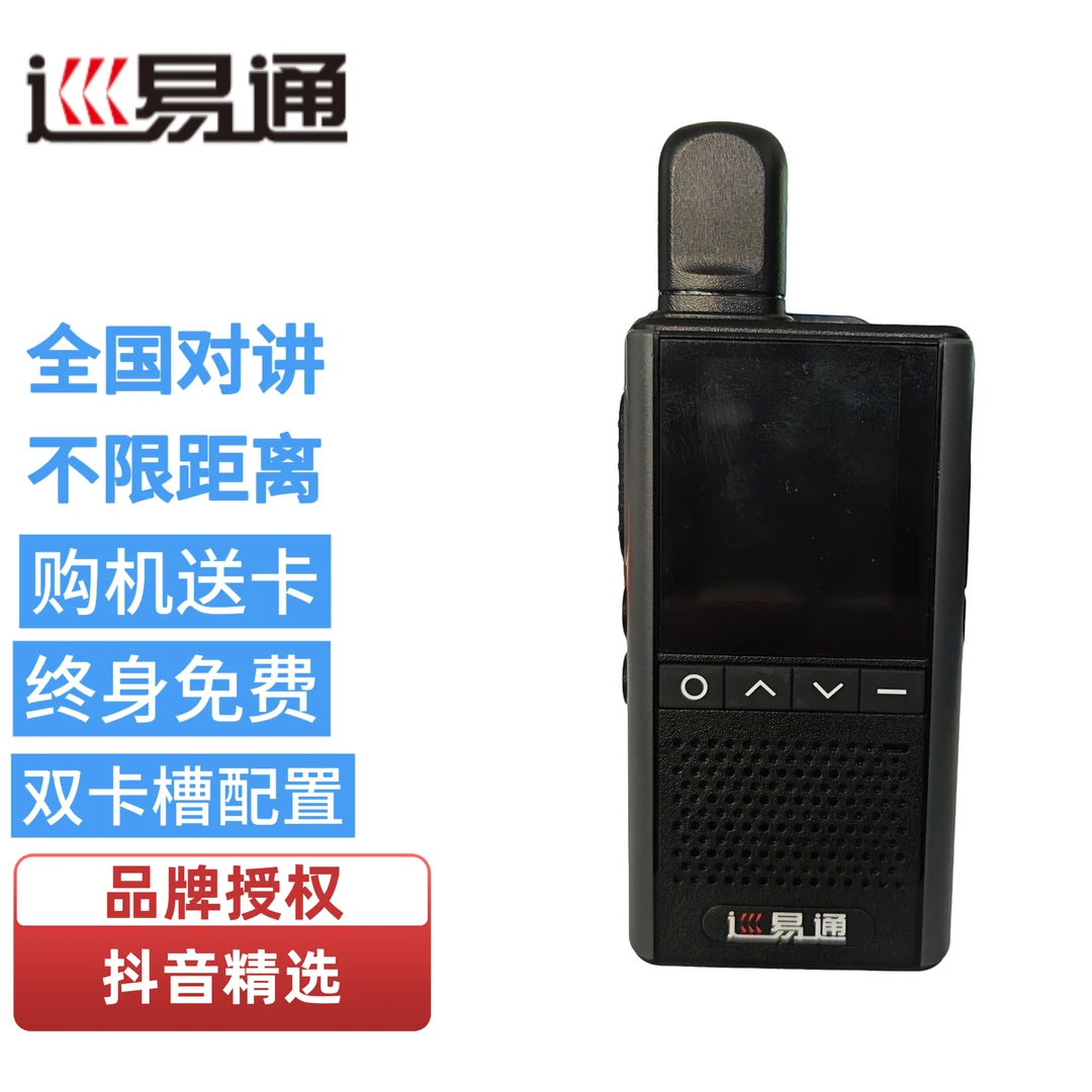 巡易通XYT Q8公网机全国不限距离终身免年费，音质清晰，酒店车队户