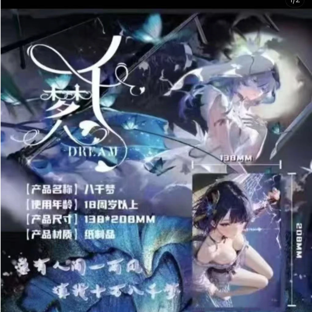 雅儿拆卡【八千梦】A5卡收藏卡