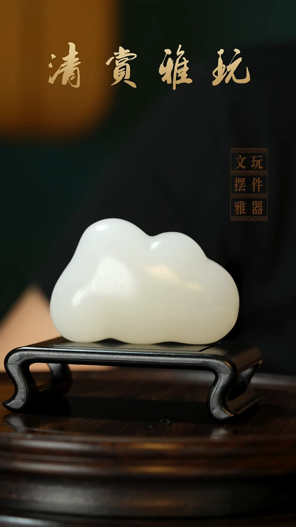 玉《云朵》手把件摆件