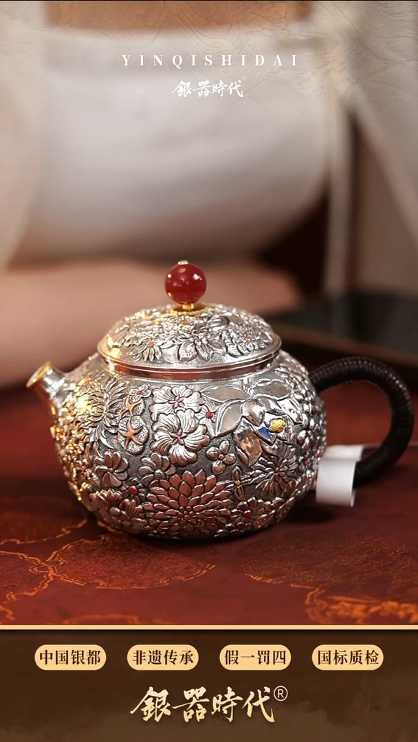 银器时代  繁花泡茶壶 220克