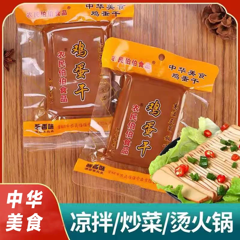 正宗酱香鸡蛋干真空熟食特色新鲜鸡蛋干凉拌菜干袋装