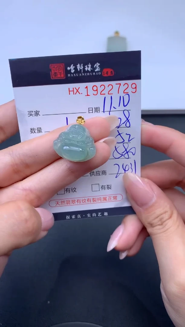 未镶嵌挂件翡翠哈轩 挂件1
