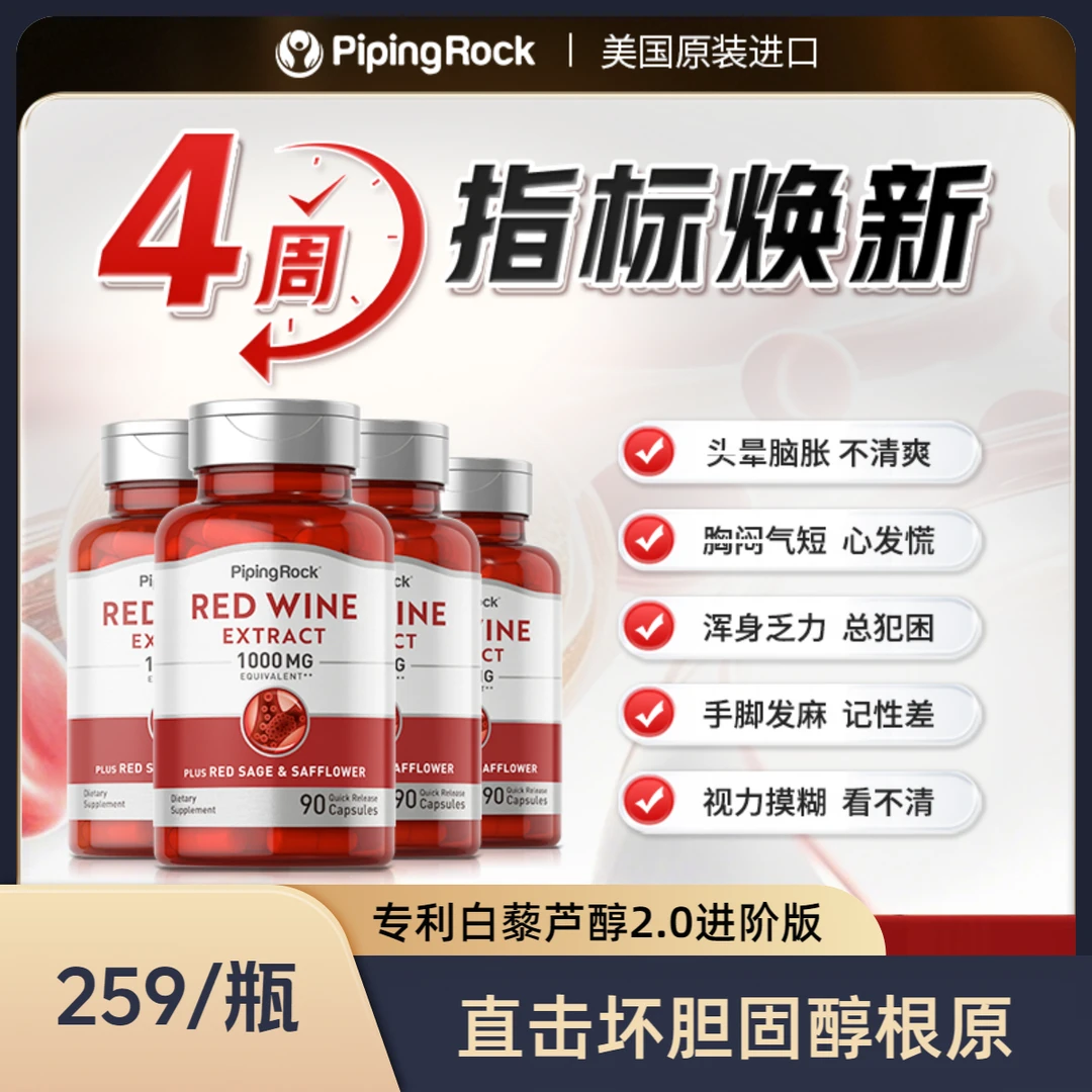 【心脑皿管克星】美国朴诺白藜芦醇红酒丹参精华90粒 效期到28年3月