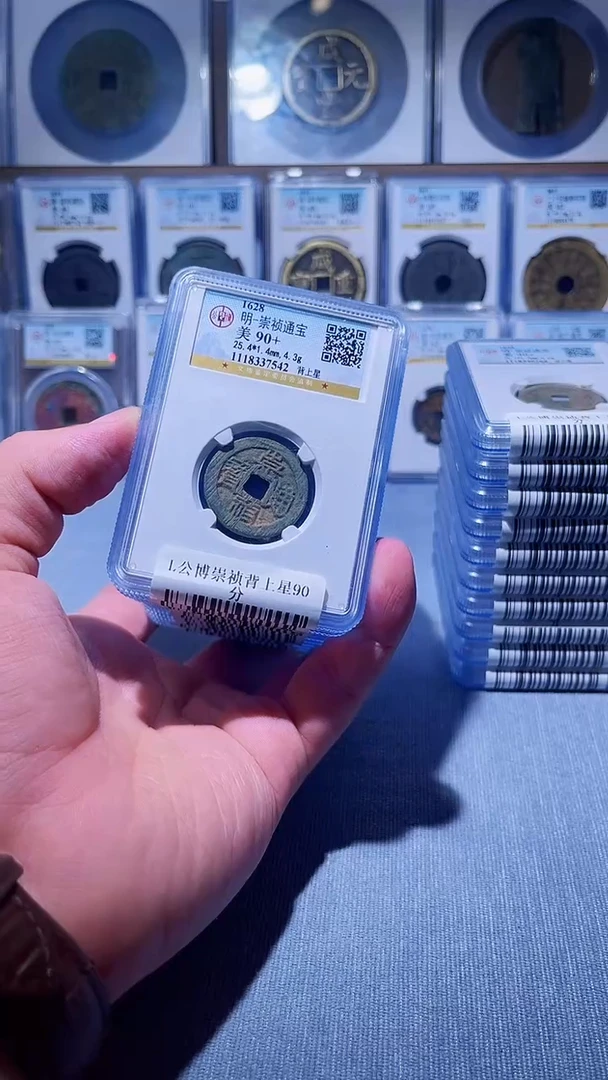 铜L035辫公博崇祯通宝背上星90+