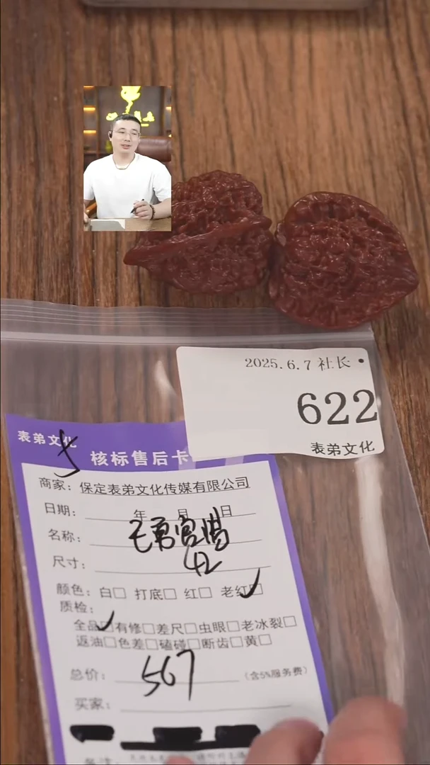 文玩核桃把件622王勇管帽表弟文化