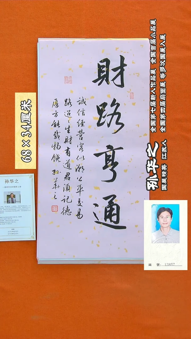 书法82a孙华之书法作品