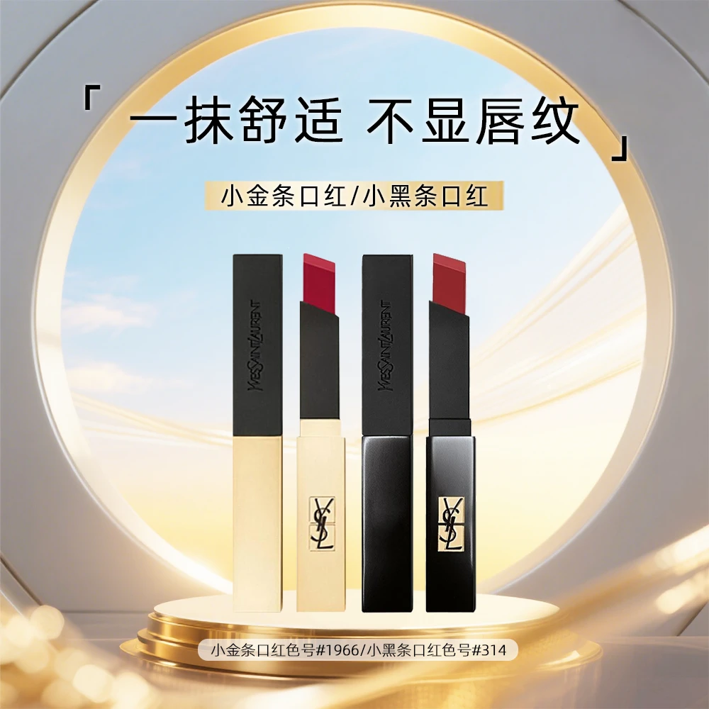 YSL/圣罗兰小金条#1966小黑条#314滋润显色不显唇纹