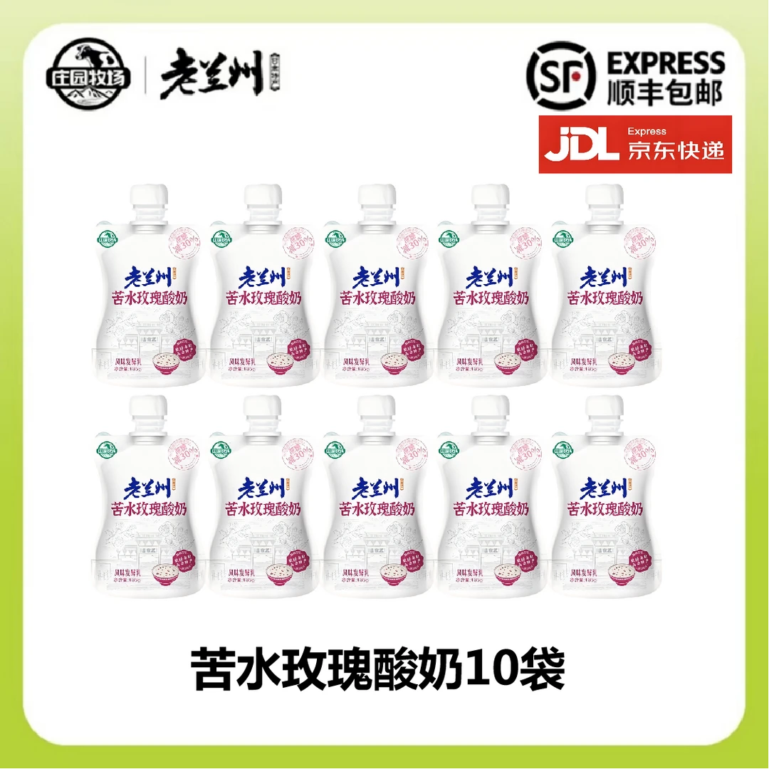 庄园牧场苦水玫瑰酸奶美食特产老兰州酸奶甘肃酸奶特色风味