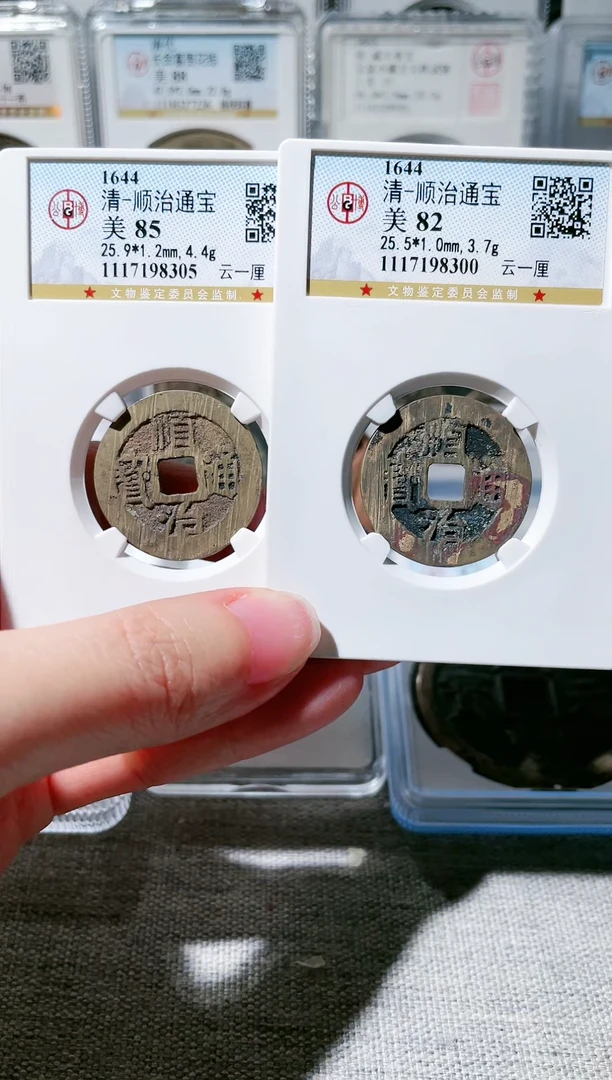 【闪购商品】铜3顺治云一厘两枚