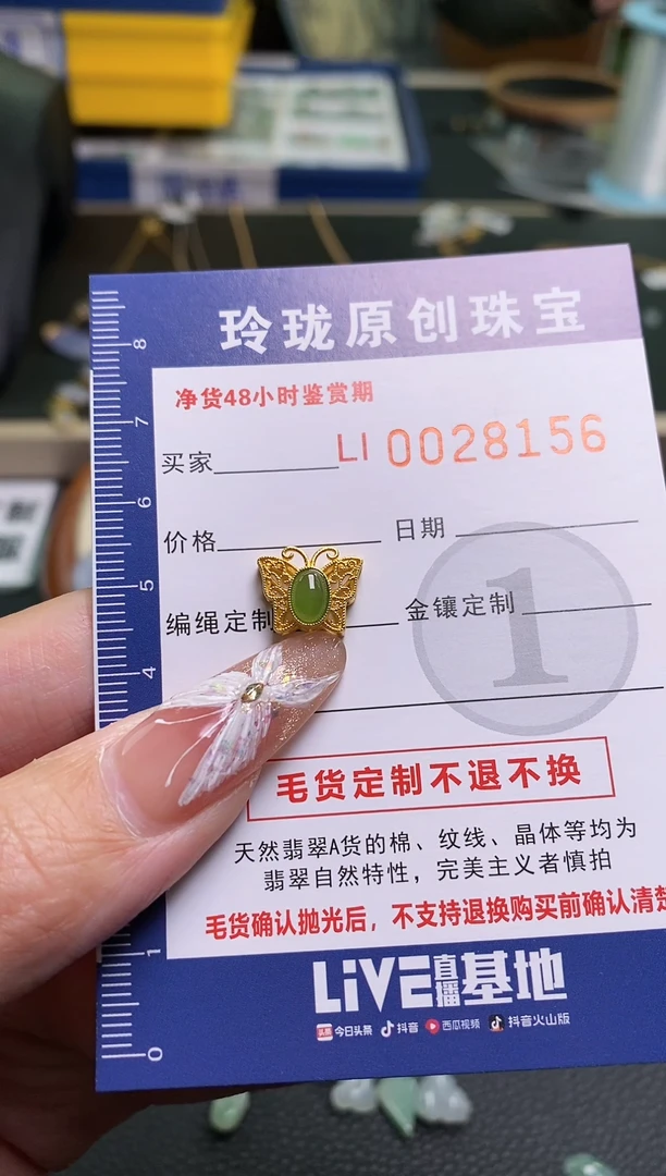 【闪购商品】和田玉（碧玉）颈饰未镶嵌净货28156