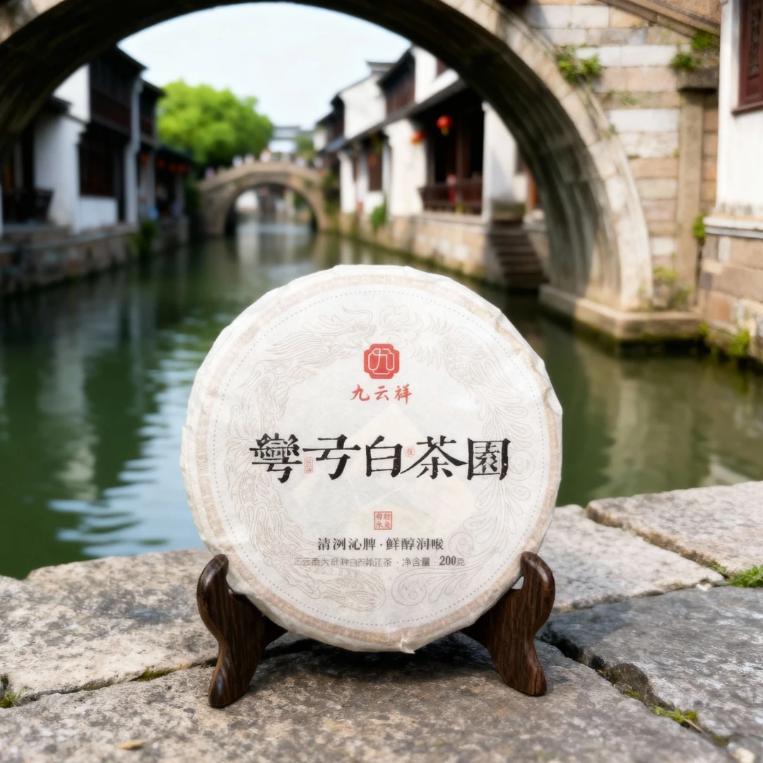 【清冽沁脾·鲜醇润喉】九云祥2025年弯弓白茶园200g/饼