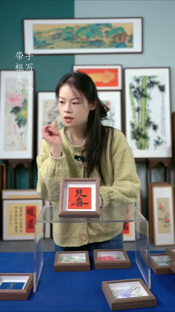 国画15*15书法手写见喜