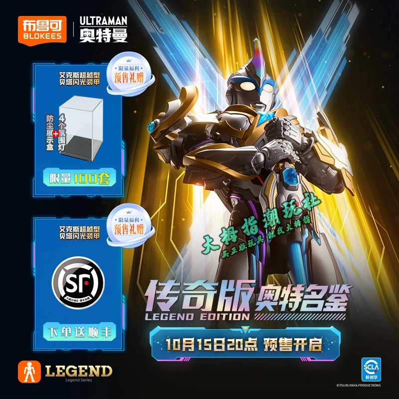 布鲁可发光可动人偶传奇版艾克斯超越型奥特曼积木人拼装手办玩具