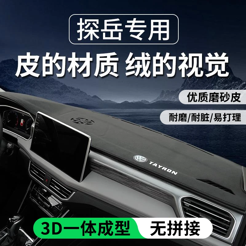 专用23-25款大众探岳中控工作台仪表台防晒避光垫防滑车装饰用品X