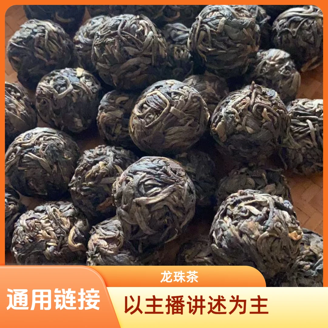 通用链接2026年【石门槛高杆 普洱生茶龙珠 】