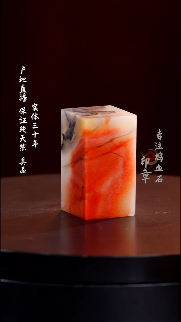 昌化石精美彩冻石印章