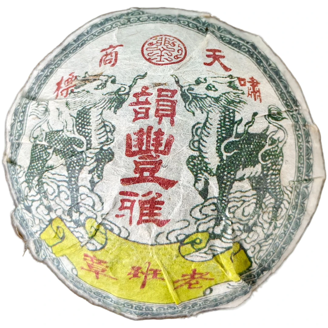 2018年老班章沱  普洱茶生茶250g/沱