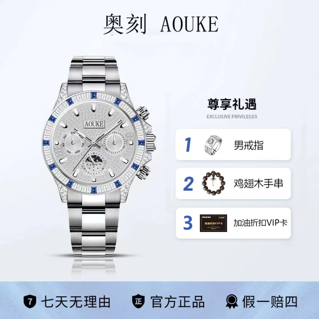 AOUKE/奥刻新款冰蓝迪系列高档百搭机械男士腕表kk7500