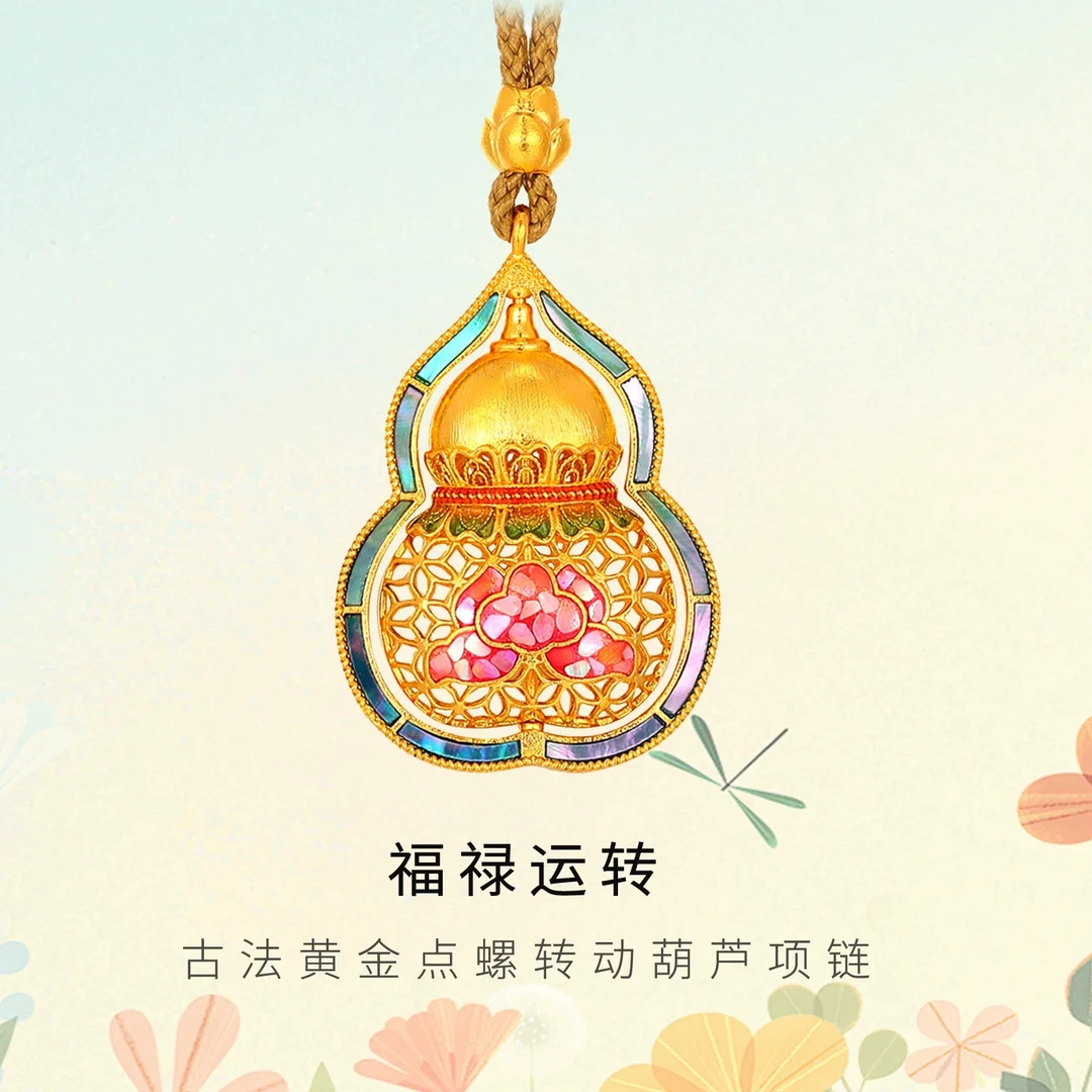 【传承】六桂福黄金螺钿葫芦吊坠古法金P06YHGH2406842