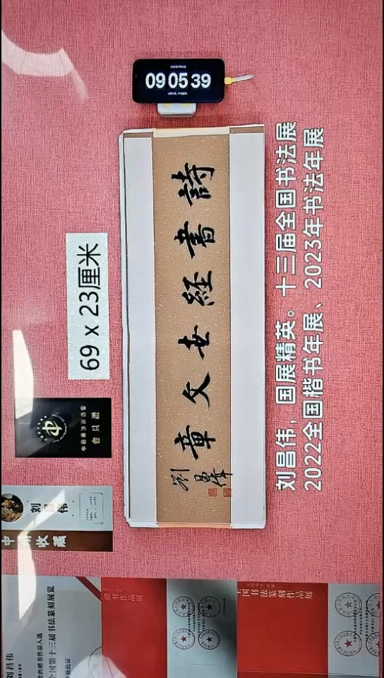书法55    刘老师书法作品