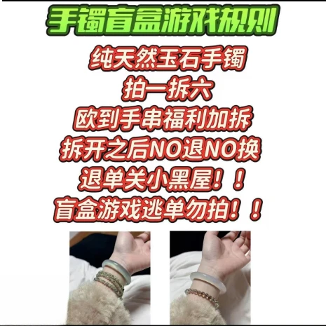首饰盒/箱 【拍一拆六】手镯代拆 拆开NO退NO换，介意勿拍