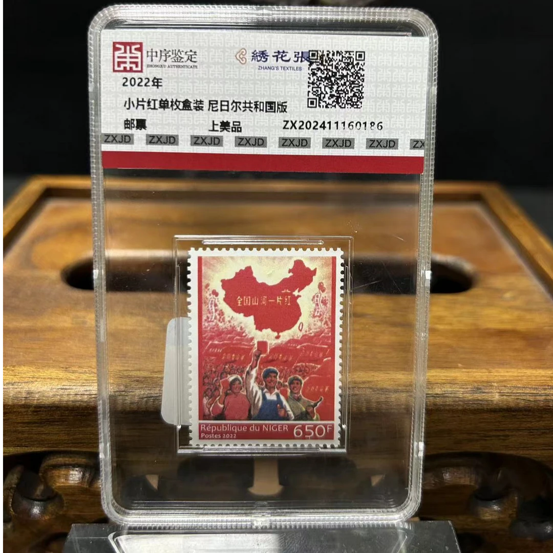 小片红单枚盒装尼日尔共和国版/N2XKP003028/中序鉴定