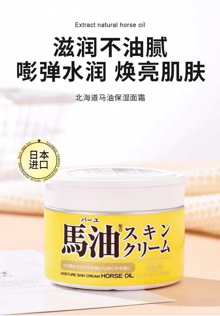 【清库存】日本进口北海道马油护肤面霜高保湿补水滋润修护柔软角质