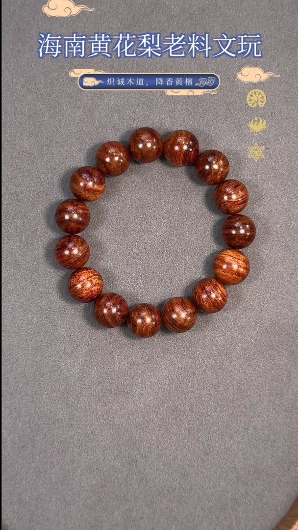 【闪购商品】黄花梨/降香黄檀手串/手链山料15mm佛珠
