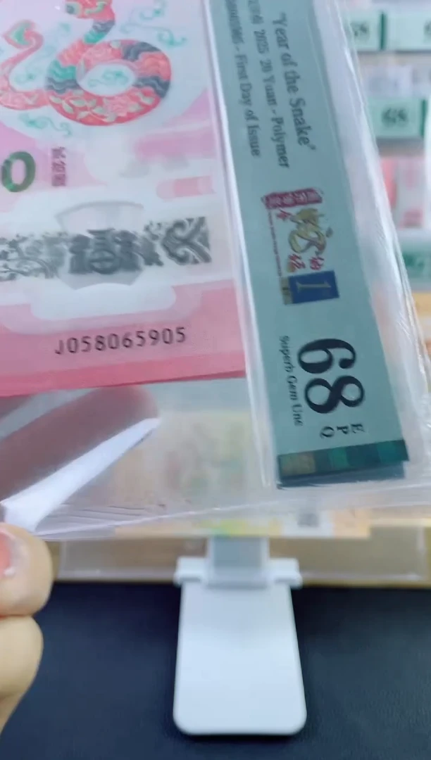 塑料蛇钞金马王68分，，，