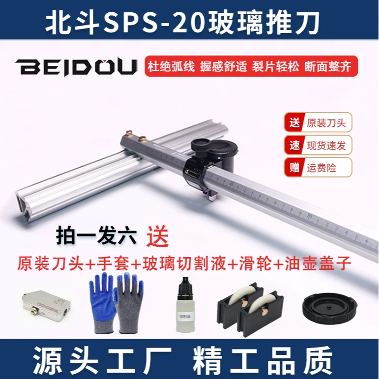 北斗日研玻璃推刀切玻璃瓷砖岩板专用T型推刀耙刀SPS-20推刀