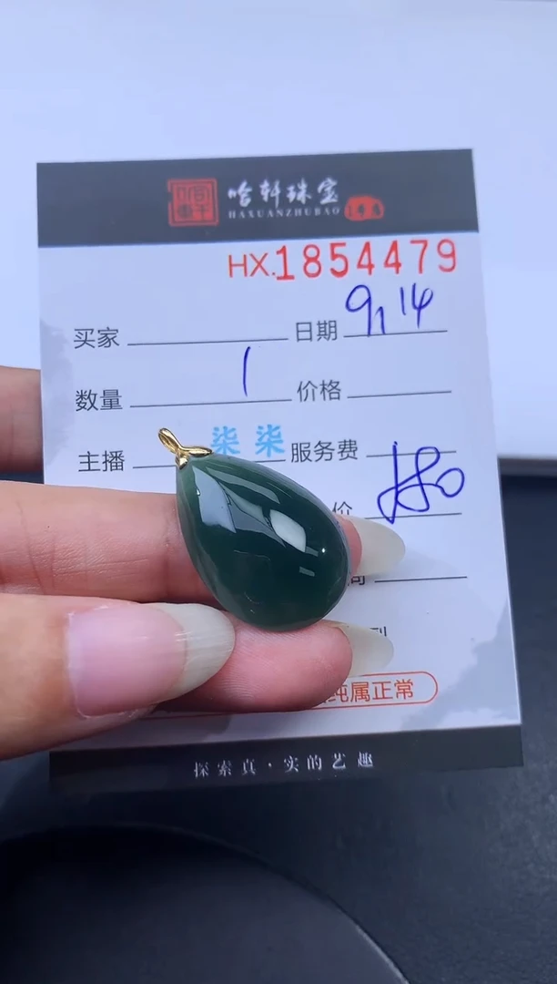 未镶嵌挂件翡翠哈轩 挂件1
