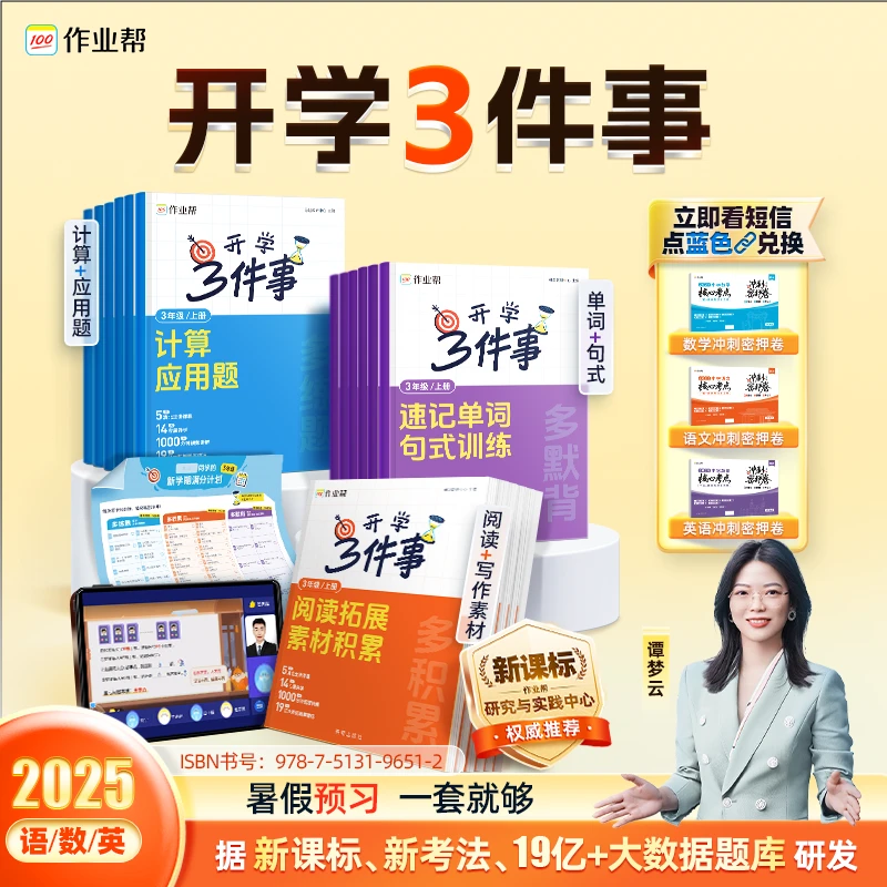 【开学收心K】3+1周全科学习，开学不掉队 ds*