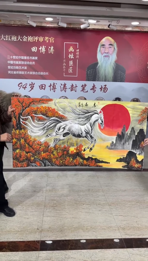 国画田博涛四尺志远