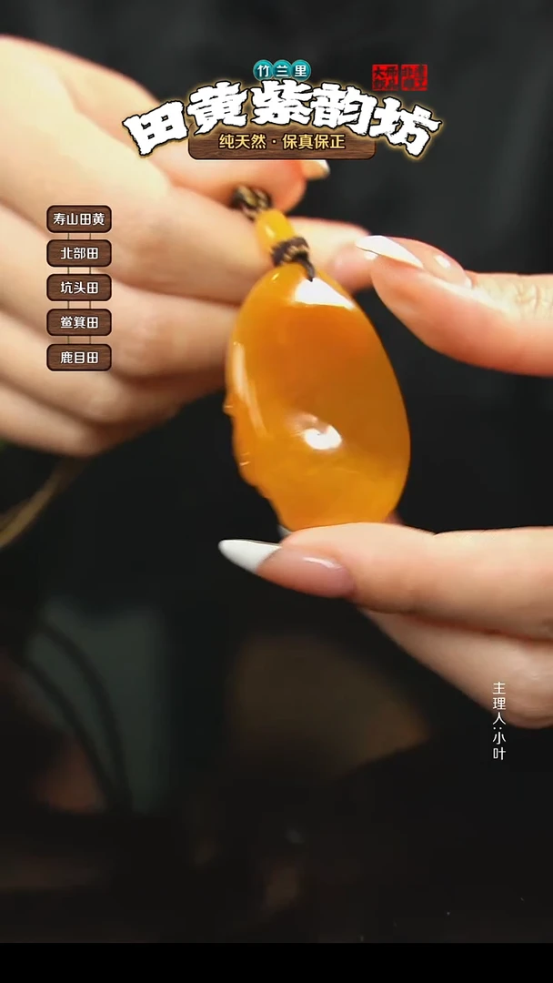 田黄石品****雨北部田黄挂件