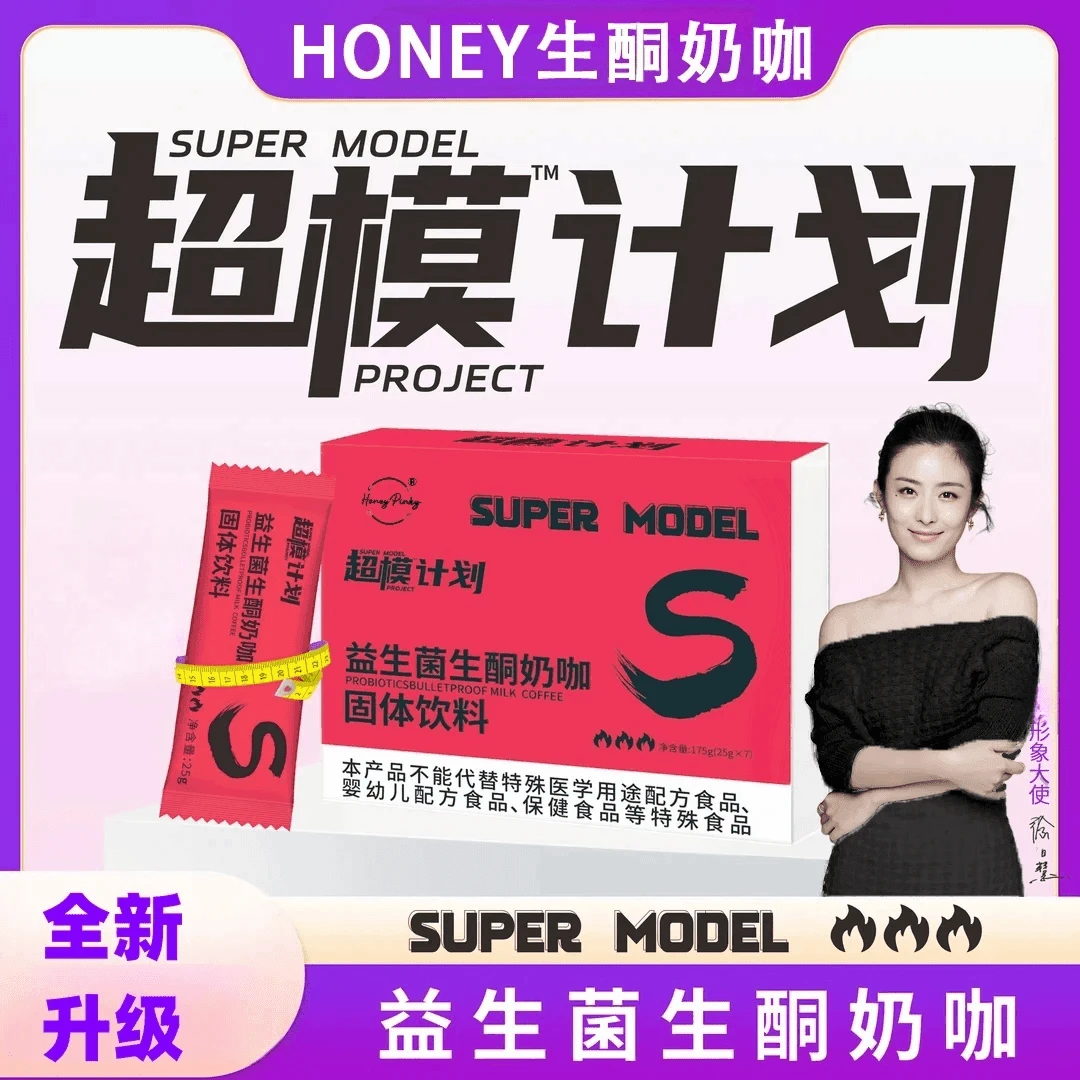 【拍1发3盒】超模计划新款益生菌生酮奶咖开启燃动力轻松饱腹咖啡