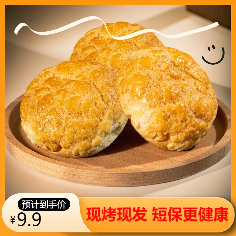 现烤酥皮港式菠萝包 早餐午餐晚餐代餐老人小孩孕妈妈/短保15天