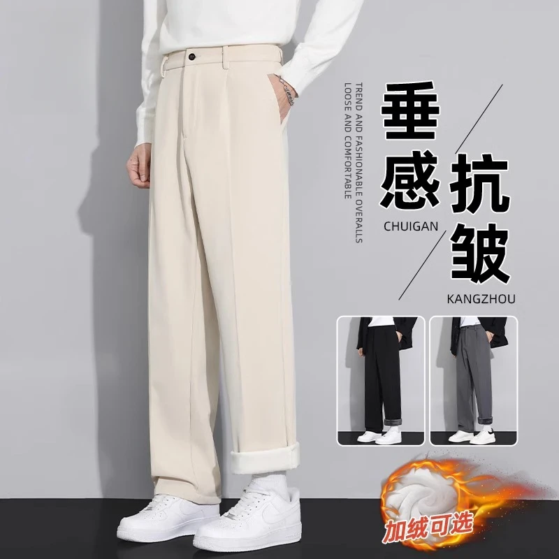 加绒西裤男秋冬垂坠感直筒西装裤宽松阔腿秋冬加厚百搭休闲长裤子