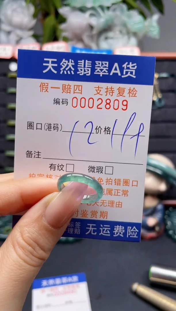 未镶嵌戒指翡翠12*2809