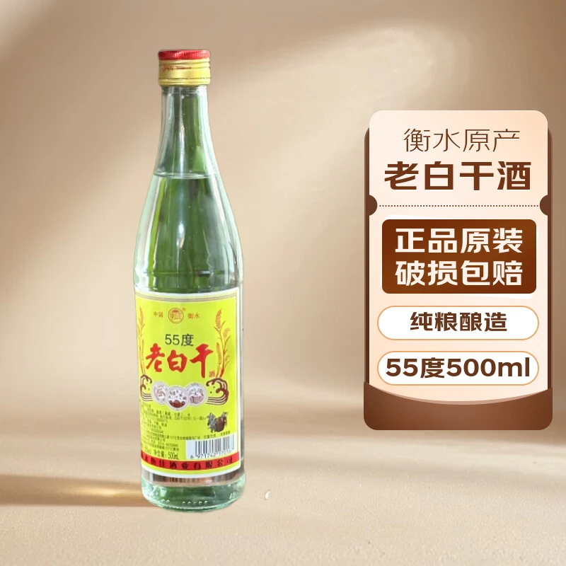 衡佳55度衡水原产高度老白干白酒 500ml纯粮酿造51-60度500