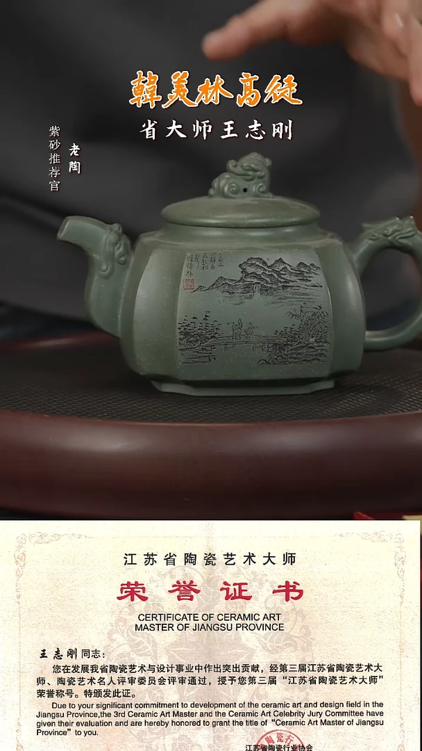 【闪购商品】紫砂茶壶陶FYZ39王志刚四方龙尊壶雪华绿泥