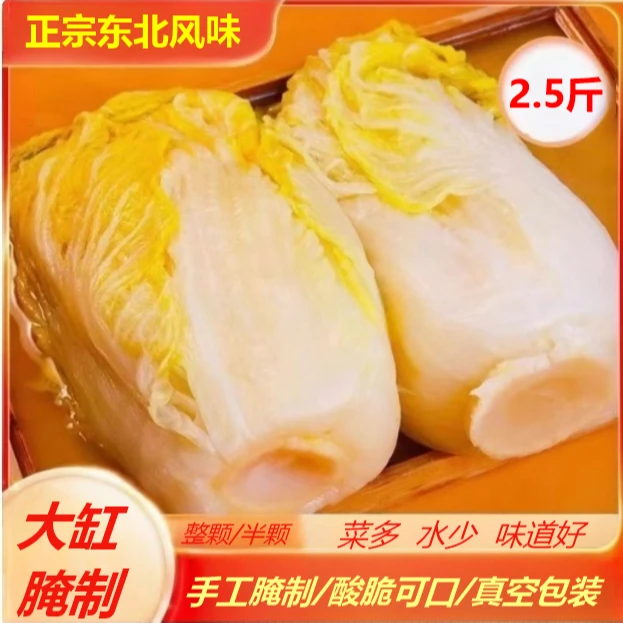 正宗东北农家酸菜大缸腌制酸脆可口色泽金黄袋装菜多水少味道好