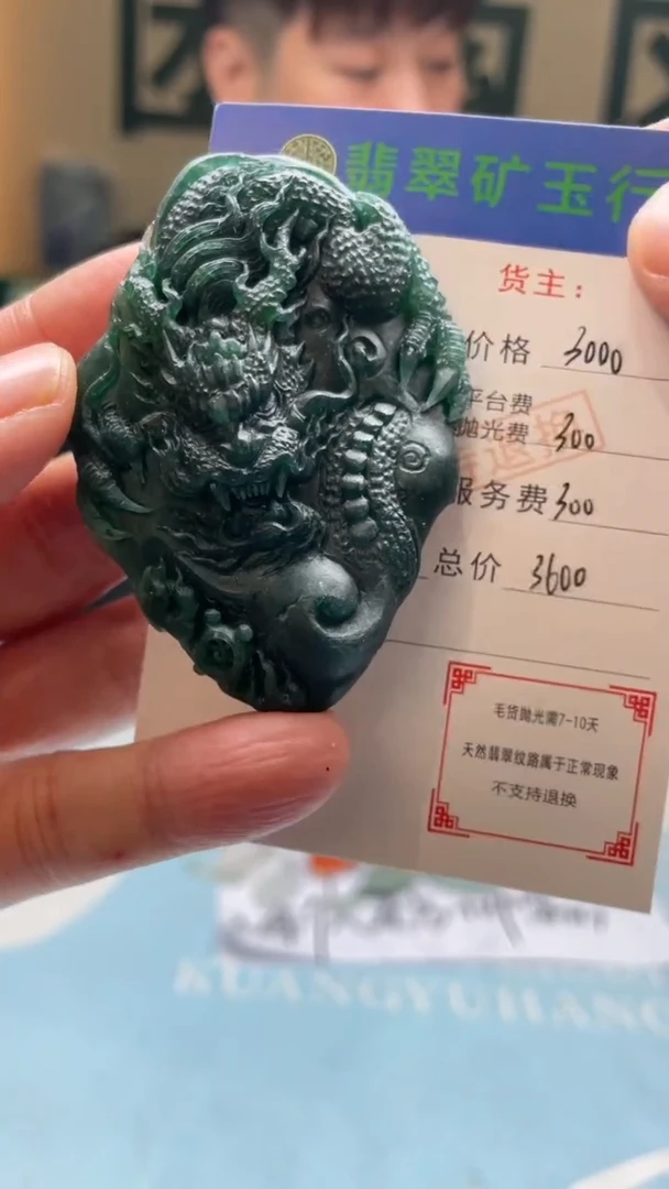 未镶嵌定制翡翠馮*大-毛货-不退不换