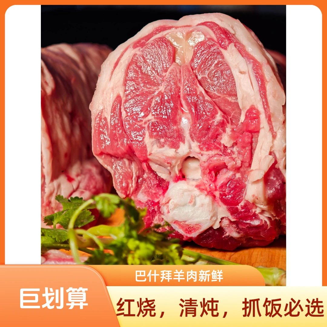 新疆巴什拜羊肉新鲜美味食材 精分割包装 包邮 羊脖子
