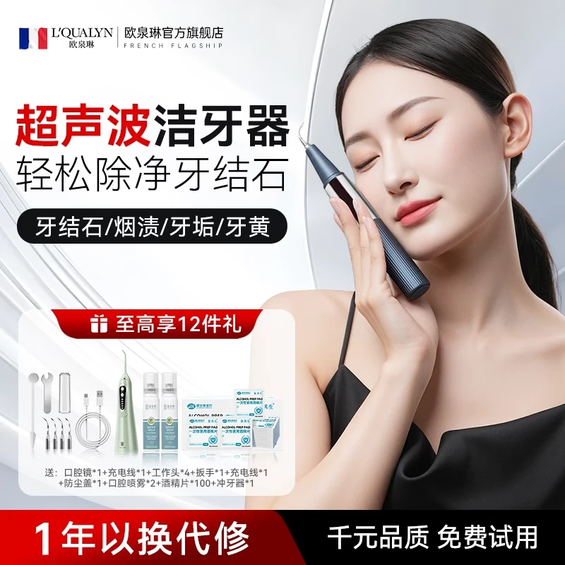 超声波洗牙器冲牙结石去除神器家用电动洁牙仪清洁牙齿污垢牙石仪