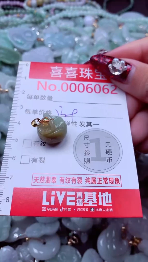 颈饰未镶嵌翡翠6062