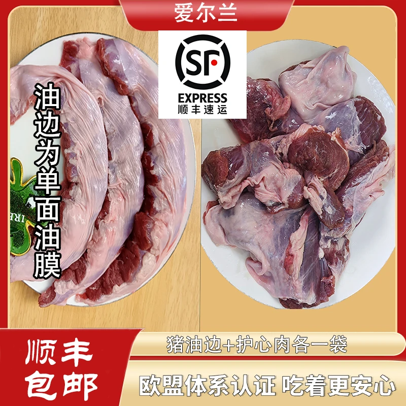 【促销】组合装共8斤(爱尔兰油边4斤、护心肉4斤)各1袋东北烧烤食材