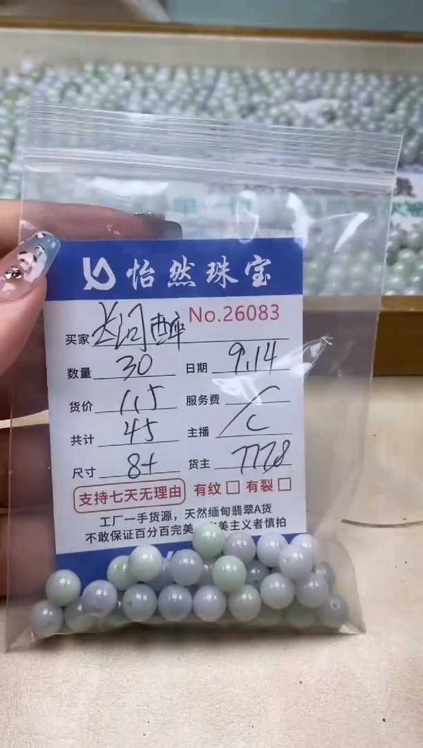 未镶嵌手链翡翠长***辰单：26083