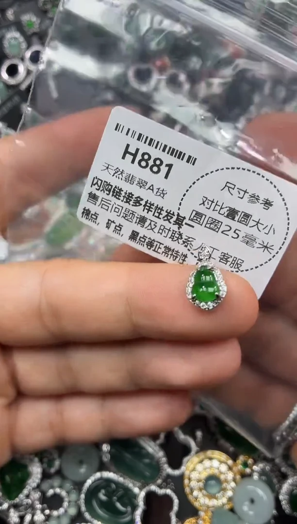 颈饰未镶嵌翡翠H881手机挂